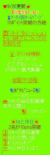 iモードもいっしょ」感謝特別企画、10月4日より「リッキー」の絵日記