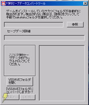 セガ Windows版 サカつく の対戦を支援するデータコンバートツールを公開 電撃オンライン