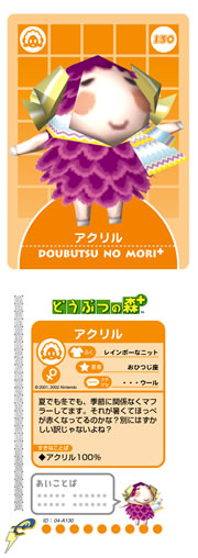 任天堂、公式サイトで「どうぶつの森+カードe」シリーズのカード全種類