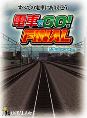電車でGO!　FINAL　本格的シリーズ　ファイナル　win7　PC