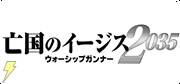 コーエー 福井晴敏氏の人気小説をゲーム化 亡国のイージス35 今夏発売 電撃オンライン