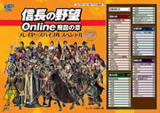 信長の野望 Online ～飛龍の章～ プレイヤーズバイブル スペシャル