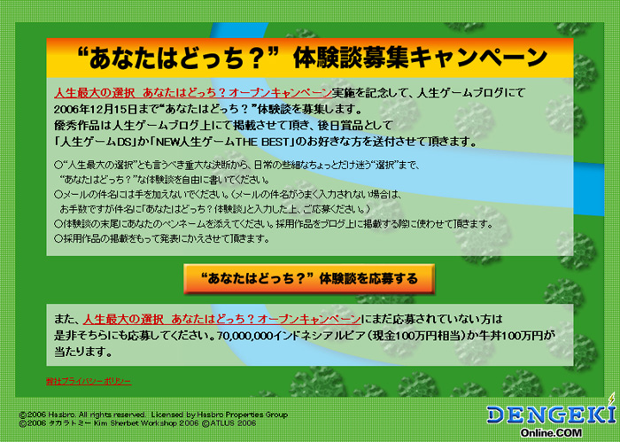 「あなたはどっち？ 体験談募集キャンペーン」