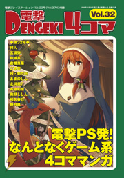 電撃PlayStation Vol.374