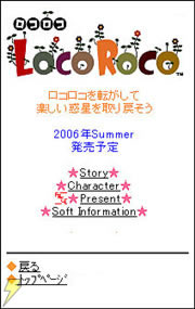 LocoRoco』のモバイルページが開設！魅力的なコンテンツが続々アップ ...