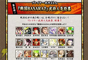 戦国BASARA2