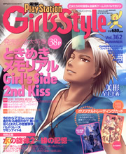 電撃PlayStation Girl’s Style EARLY SUMMER Vol.362