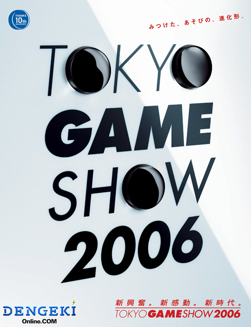 東京ゲームショウ2006