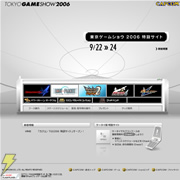 カプコン「東京ゲームショウ2006」特設サイト