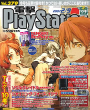 電撃PlayStation Vol.379