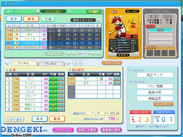 『プロ野球 ファミスタ オンライン 2』