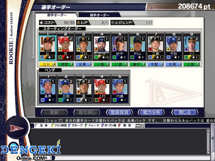 『プロ野球チームをつくろう！ ONLINE』