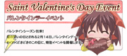Saint Valentine’s Day Event