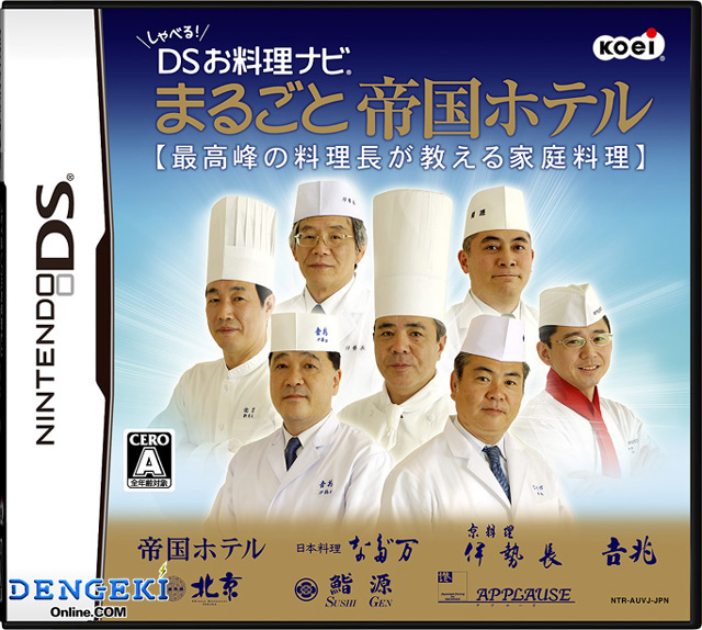 まるごと帝国ホテル