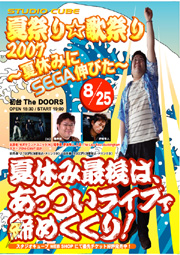 夏祭り☆歌祭り2007