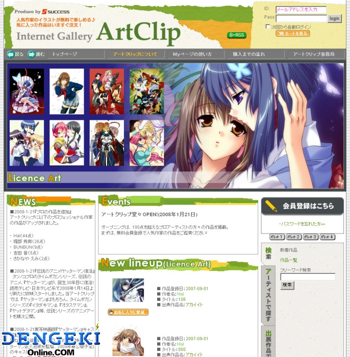 『アートクリップ』