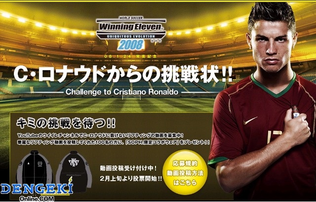 『ワールドサッカー ウイニングイレブン ユビキタスエヴォリューション 2008』