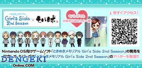 『ときめきメモリアル Girl’s Side 2nd Season』