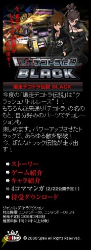 『爆走デコトラ伝説 BLACK』