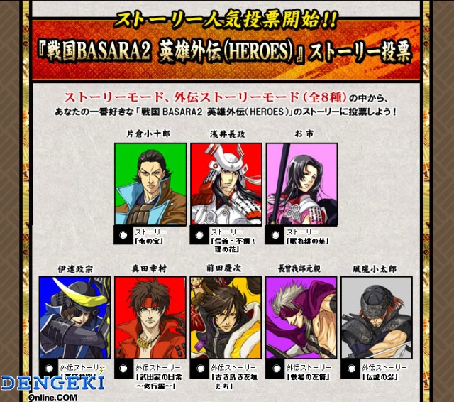 『戦国BASARA2 英雄外伝（HEROES）』