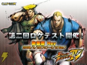 『ストリートファイターIV』