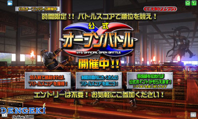 『バーチャファイター5 バージョンD』