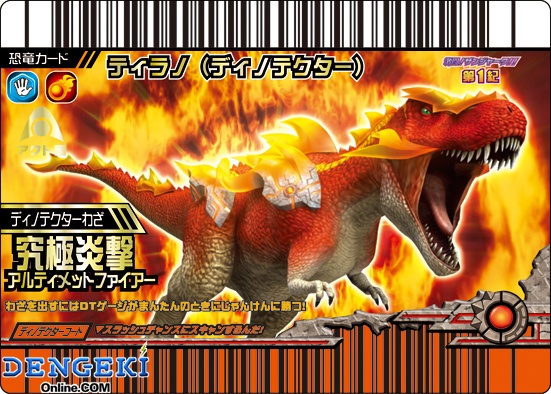 恐竜キング恐竜キング ディノテクター - カード