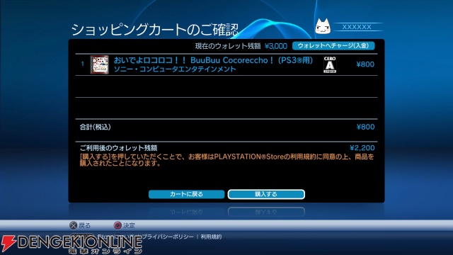 Playstationstore Ps3 が4月15日にリニューアル実施 電撃オンライン