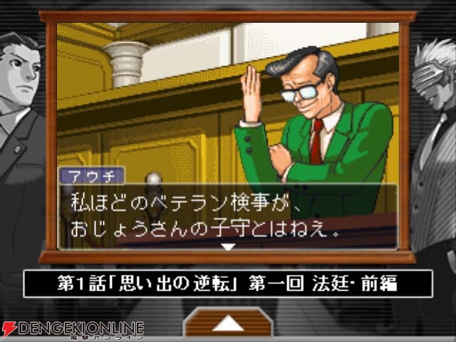 『逆転裁判 3 配信版』