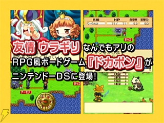 Wii Ds ドカポン の発売日が6月26日から7月10日へ変更 電撃オンライン