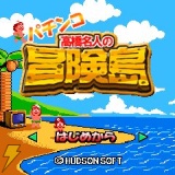 高橋名人の冒険島 がパチンコアプリとなって配信スタート 電撃オンライン