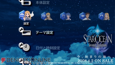 スターオーシャン2 のpsp用カスタムテーマ 壁紙が配信中 電撃オンライン