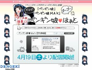 ニコニコ動画で「ペンギン娘」の制作発表会を生放送するのです！