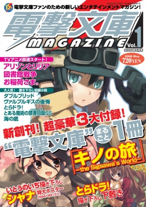 「電撃文庫MAGAZINE」