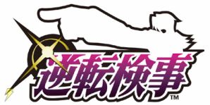 逆転検事