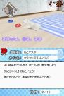 『夢ねこ DS』