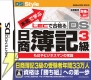 『本気で学ぶLECで合格る DS日商簿記3級』