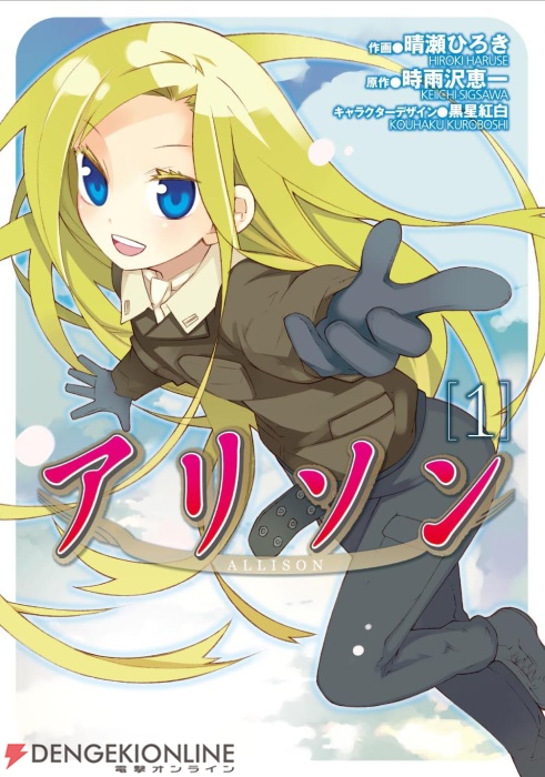 電撃コミックス「アリソン」＆「リリアとトレイズ」4.24発売！ キャンペーンも