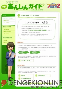 もっとゲームを快適に『ファミスタ オンライン2』アップデート