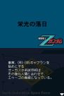 『エンブレム オブ ガンダム』
