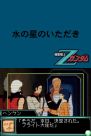 『エンブレム オブ ガンダム』