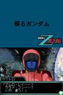 『エンブレム オブ ガンダム』