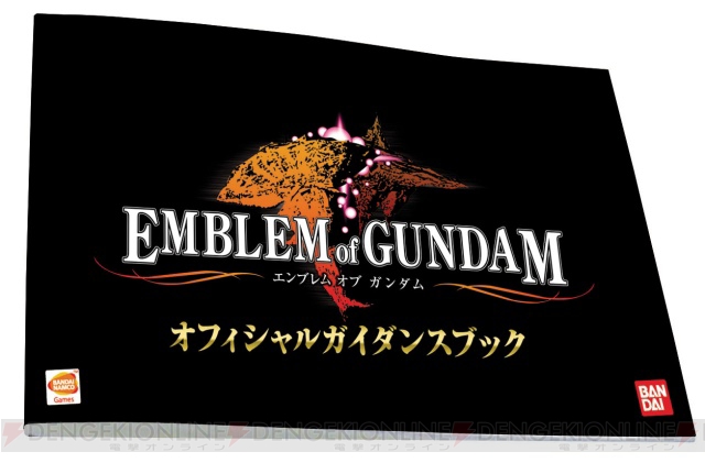 『エンブレム オブ ガンダム』新情報公開！ 歴史のバトンをユーザーが紐解け！