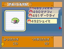 シェイミ