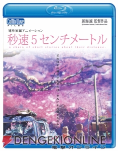 新海誠監督の「秒速5センチメートル」などがBD＆HD DVDで登場