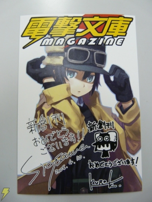 「電撃文庫MAGAZINE新創刊記念イベント」
