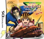 『魔人探偵脳噛ネウロ ネウロと弥子の美食三昧 推理つき グルメ＆ミステリー』