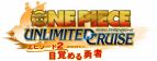 『ワンピース アンリミテッドクルーズ』