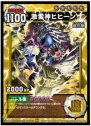 『獣神伝』