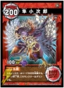 『獣神伝』